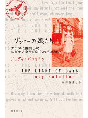cover image of ゲットーの娘たち